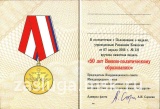 50 ЛЕТ ВОЕННО-ПОЛИТИЧЕСКОМУ ОБРАЗОВАНИЮ